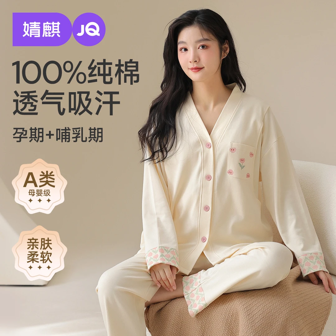 婧麒月子服春秋纯棉100%全棉孕妇睡衣女8-12月夏季薄款家居服套装