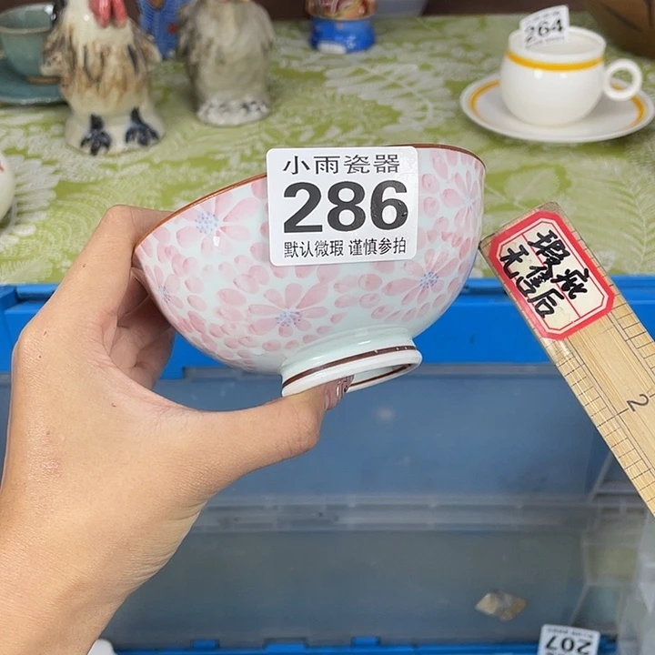 18包邮瓷器微瑕微瑕