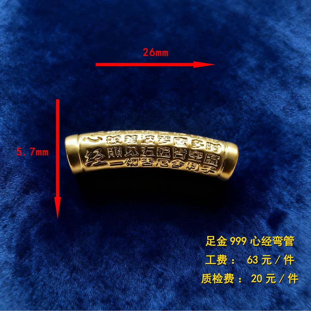 足金999 心经弯管diy配件 CY07
