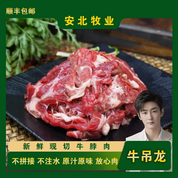 安北【牛吊龙】现切现卖牛吊龙火锅/牛排/爆炒顺丰冷链包邮