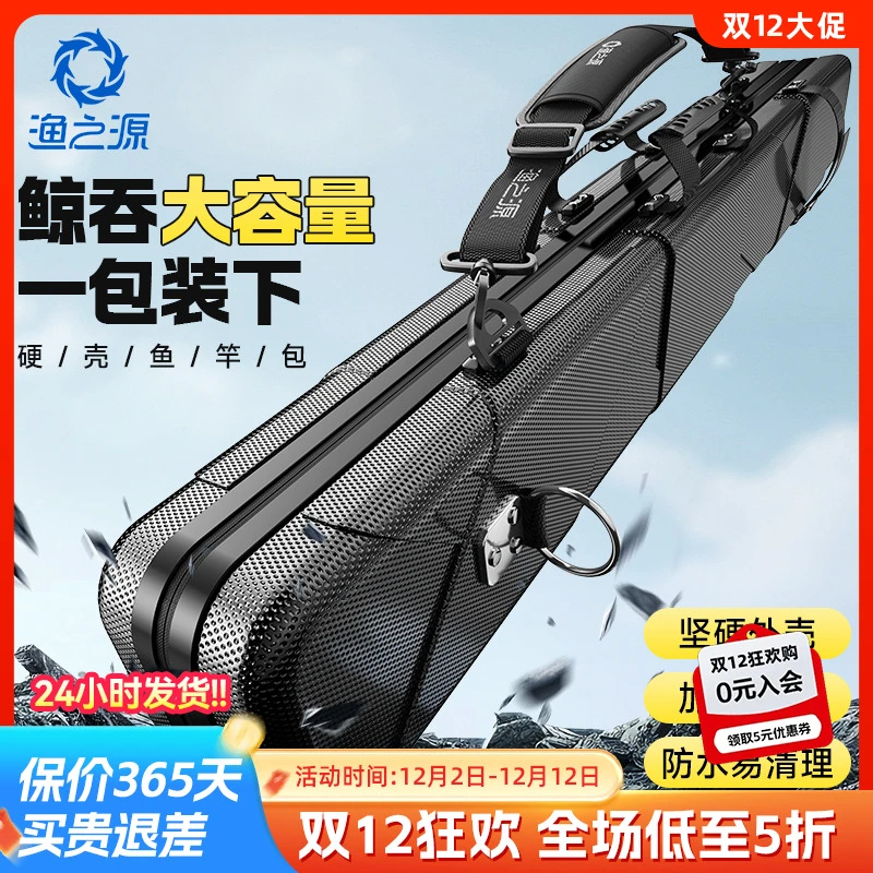 2025新款渔之源硬壳竿包防水渔具包多功能钓鱼包大容量鱼竿收纳包