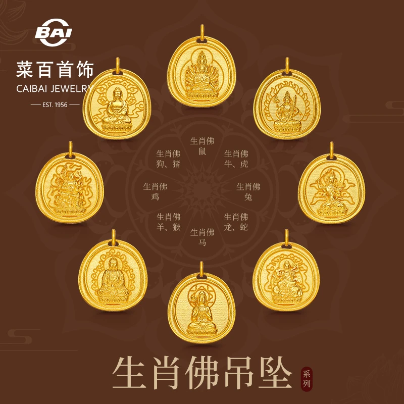 菜百首饰古法黄金十二生肖足金吊坠本命年佛牌