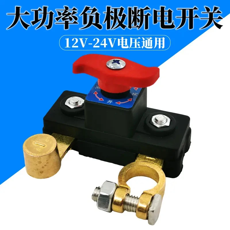 汽车电瓶断电开关纯铜电瓶断电闸卡子电源保护器车用防漏电防亏电