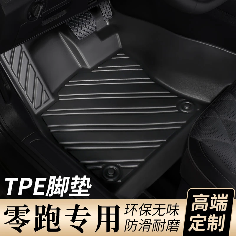 适用于零跑C11专用C01原车T03专用汽车脚垫