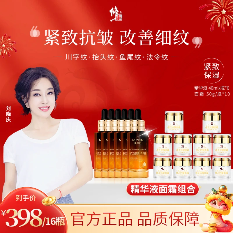 【拍1发16 10瓶面霜+6瓶精华】刘晓庆修正抗皱面霜淡化各种深皱纹