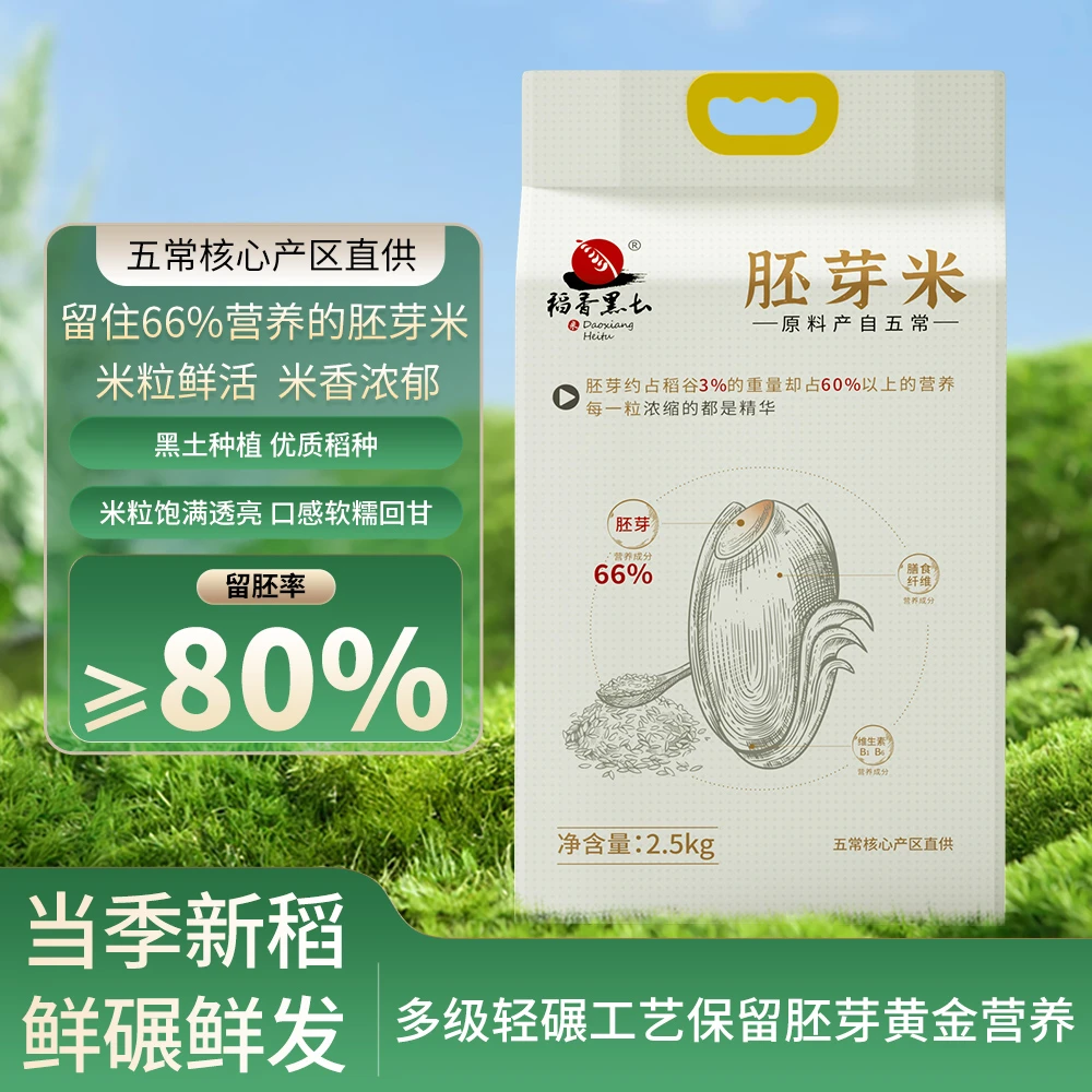 稻香黑土东北正宗五常长粒胚芽米营养香糯可口5斤宝宝辅食
