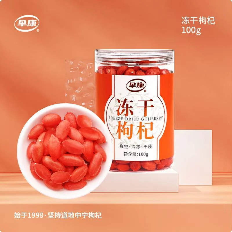 中杞源冻干枸杞2罐*100g【中宁直发】