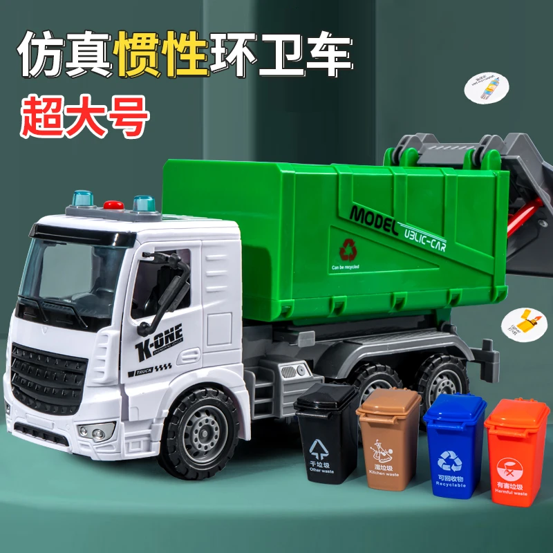 超大号环卫车垃圾车工程清运分类桶儿童宝宝玩具汽车男孩3岁4