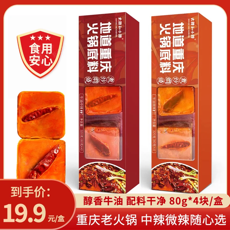 大胖和小胖重庆老火锅底料80克*4块黄牛油配料干净半手工香锅底料