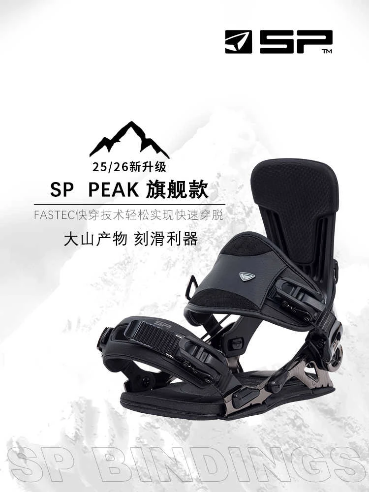 沈阳冷山2526新品德国SP快穿固定器CORE TEAM PEAK全能滑行刻滑