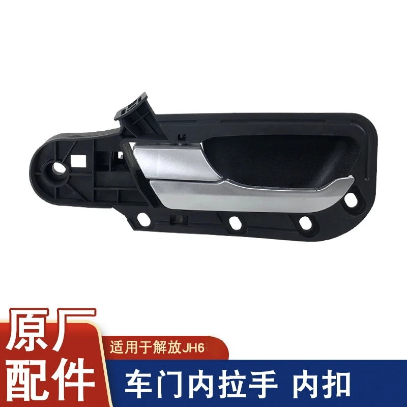 适用解放jh6内拉手车门锁总成一汽青岛原厂配件车门内把手内扣手