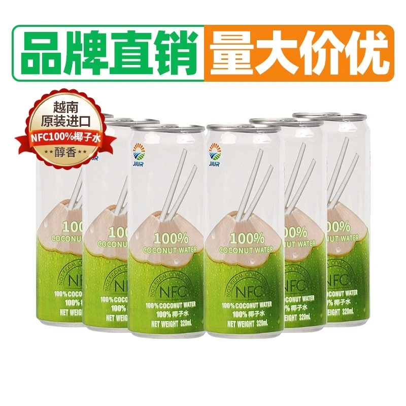 【国庆大促】九日牌越南原装进口椰子水NFC纯椰子味饮料320ml冷饮