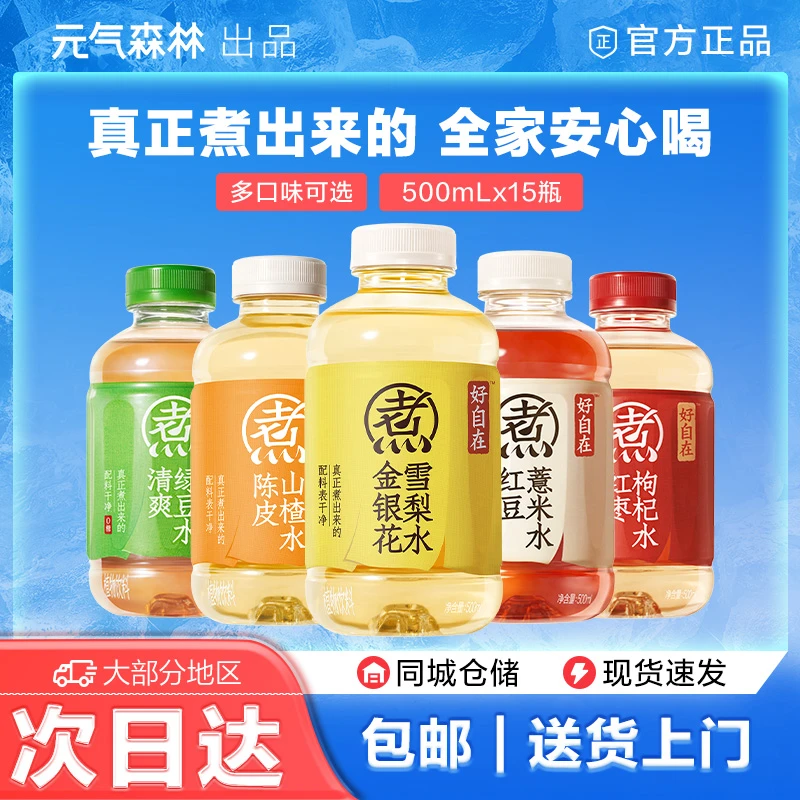 元气森林好自在植物饮料多口味500ml*15瓶整箱中式养生饮无糖饮料