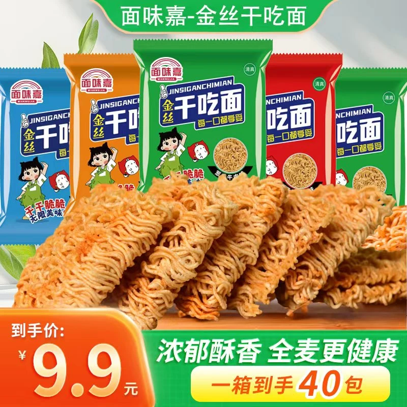 【40包】掌心脆干脆面清真方便面解馋零食追剧必备休闲办公室零食