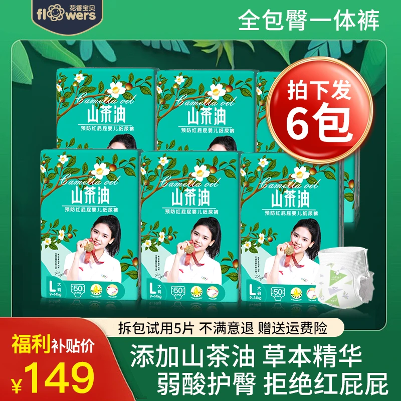 【拍1发6】花香山茶油拉拉裤超薄纸尿裤婴儿宝宝透气尿不湿整箱批发