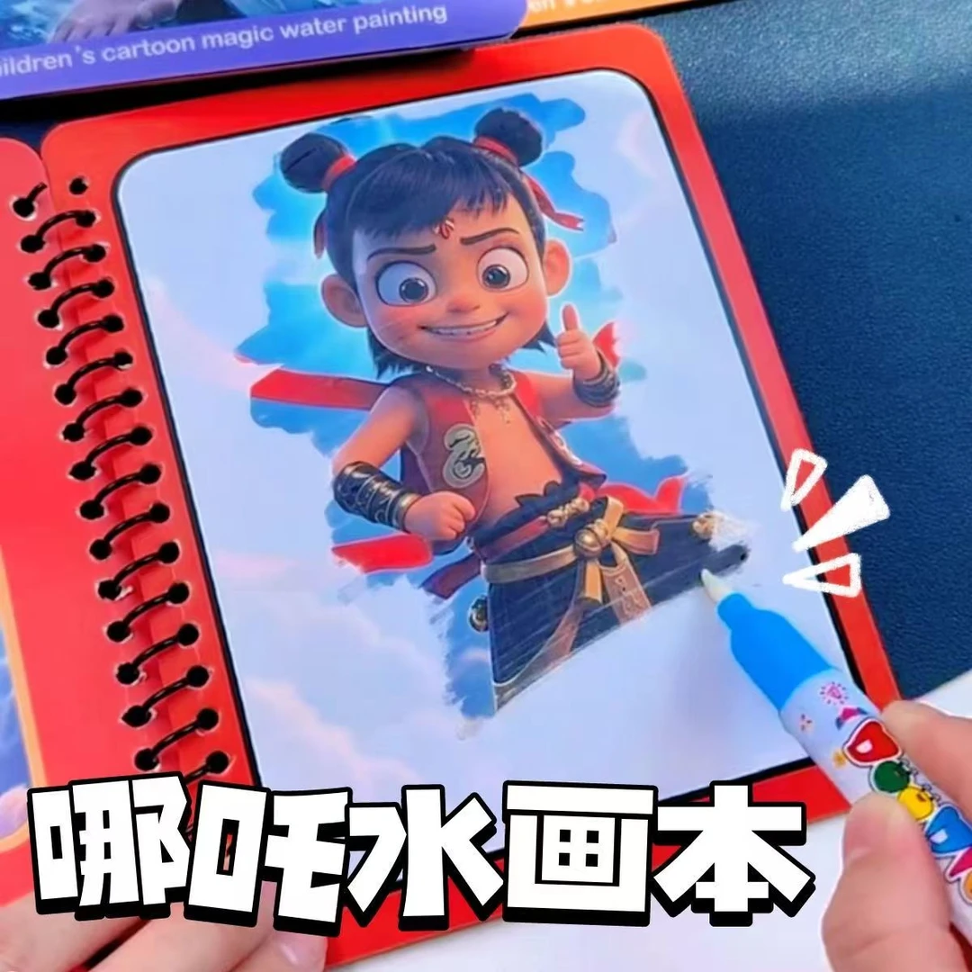 宝宝幼儿园益智水画本哪吒魔童闹海主题反复绘画玩具