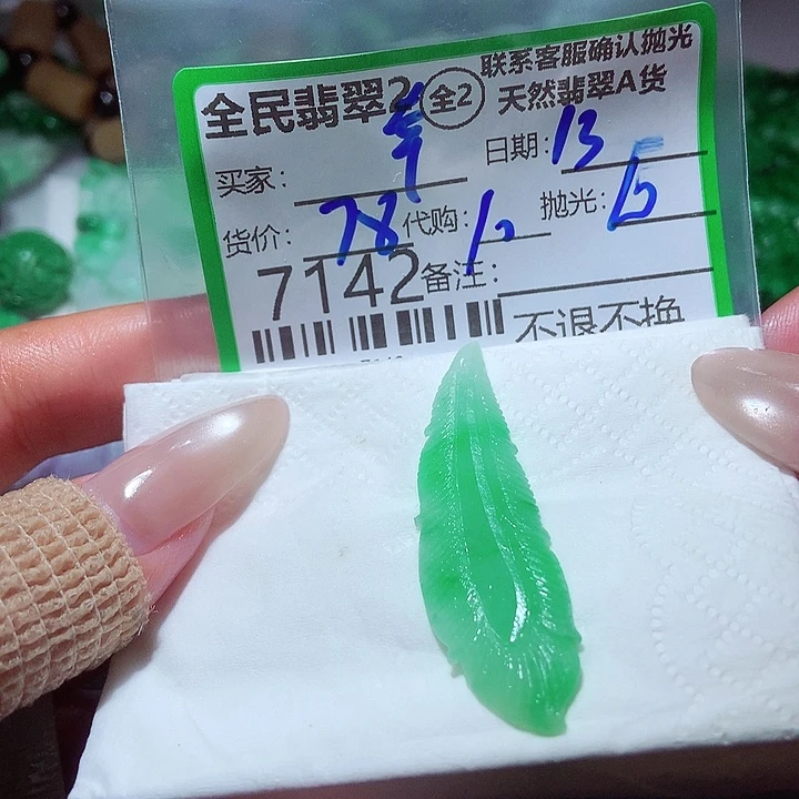 幸***味未镶嵌定制翡翠你