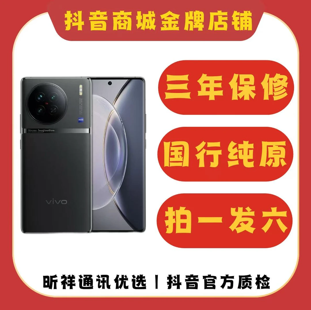 9新 vivo X90双卡5G全网通原装零售机