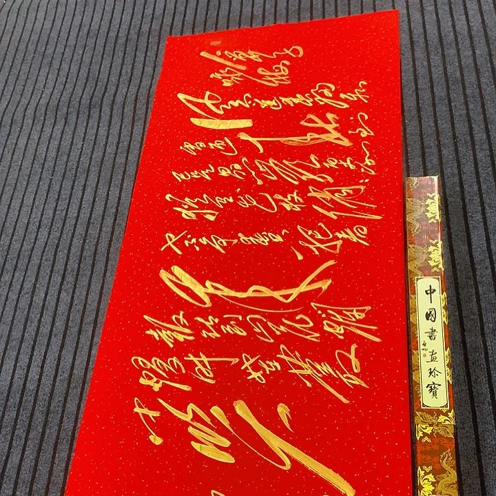 书法冯伟老师红咏梅