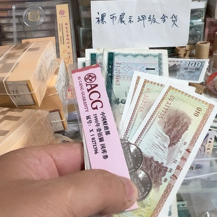 $****?外汇卷好品6张，纪念币3枚包邮