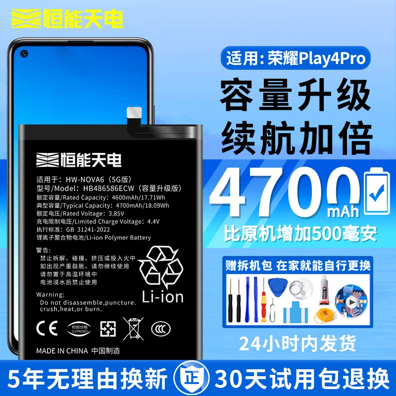 恒能天电品牌适用荣耀Play4Pro电池大容量更换手机正品高容版扩容
