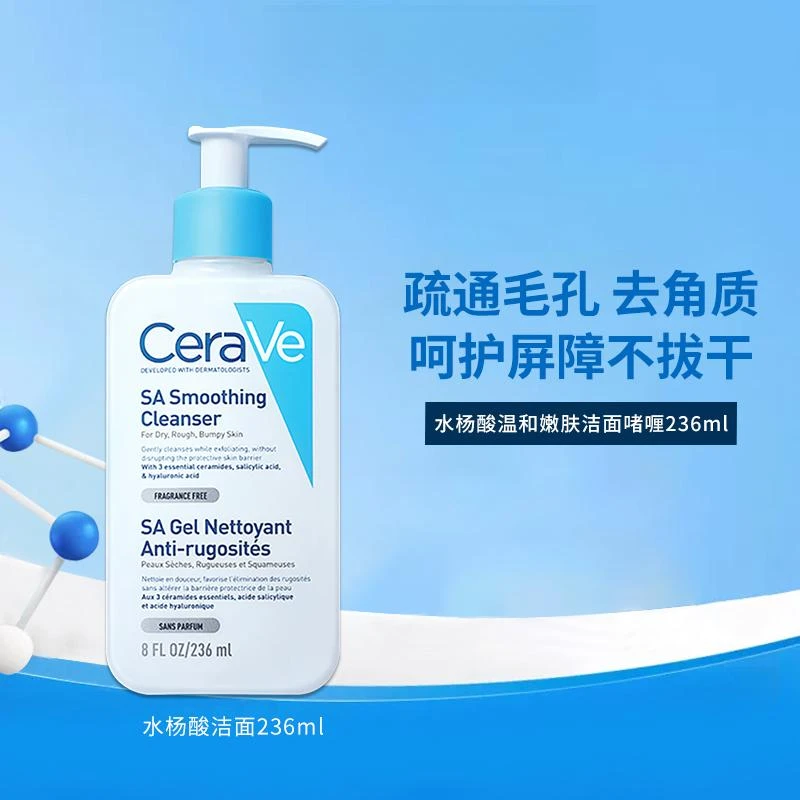 【旗舰】法国适乐肤洁水杨酸洁面乳温和洁面啫喱洗面奶祛痘控油