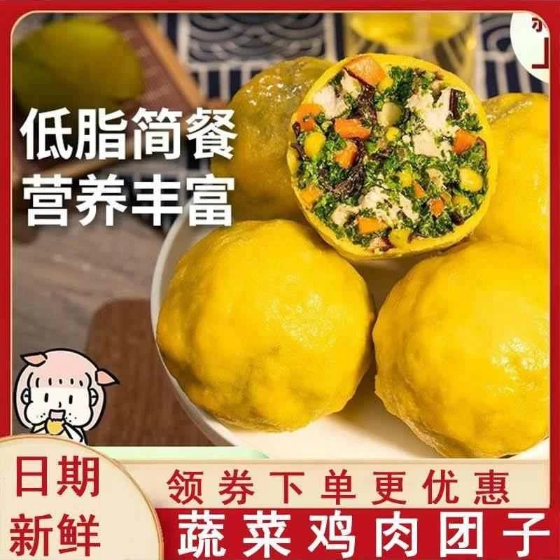 拾光兽蔬菜鸡肉团子山东特产低脂简餐营养丰富配料干净手工制作