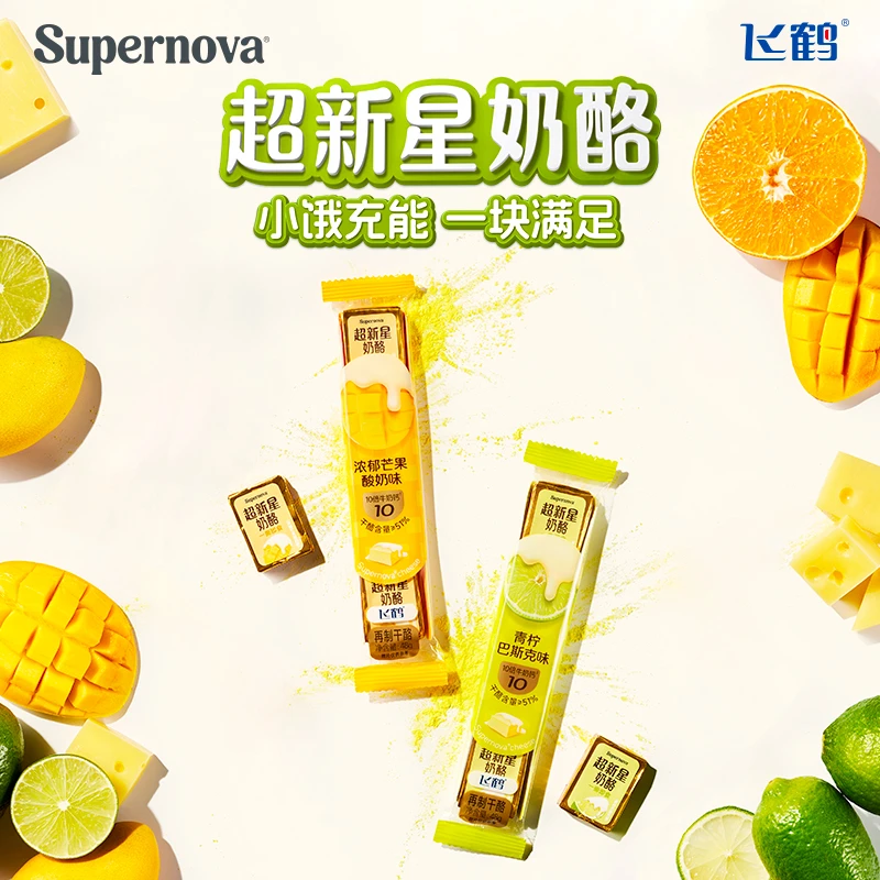 飞鹤Supernova超新星高钙健康水果味奶酪