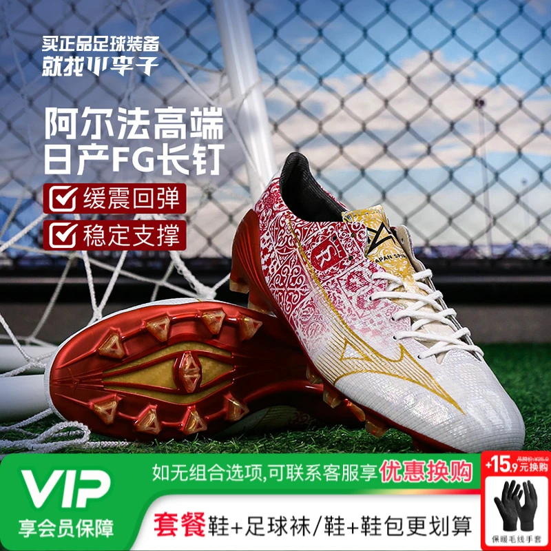 小李子Mizuno美津浓阿尔法α SR4高端日产FG长钉成人比赛足球鞋男