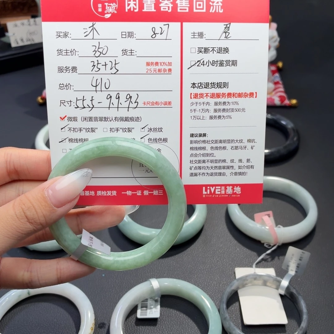 沐***沐未镶嵌定制翡翠天然