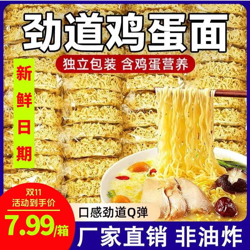 方便速食非油炸Q弹爽滑鸡蛋面营养早餐火锅麻辣烫方便面火鸡面