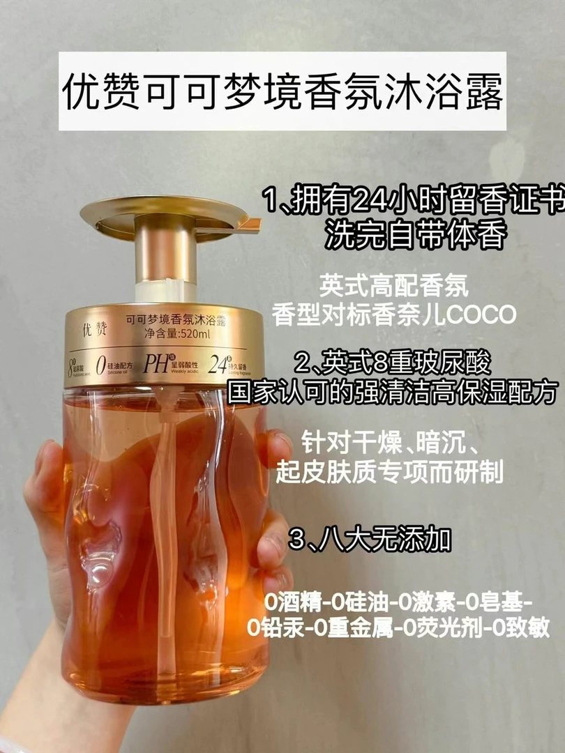 UAZAN 优赞高配香氛无硅油真我绽放香水栀子香氛沐浴露