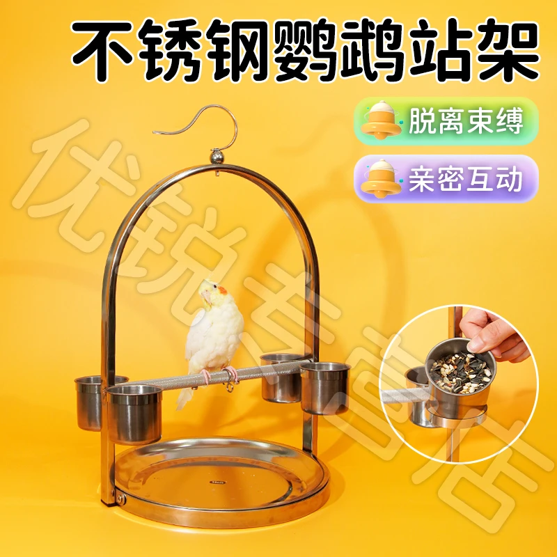 【宠大条】不锈钢鸟站架圆形底盘鸟架鹦鹉虎皮玄凤小太阳鹦鹉站架