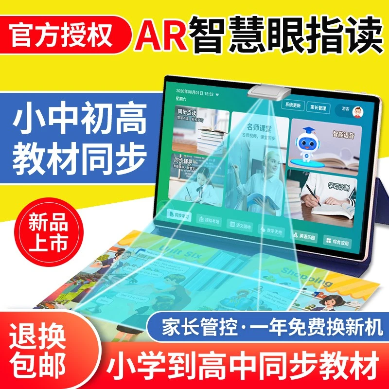 2025新款大屏学习机1-6年级小学生初高中同步教材辅导专用家教机