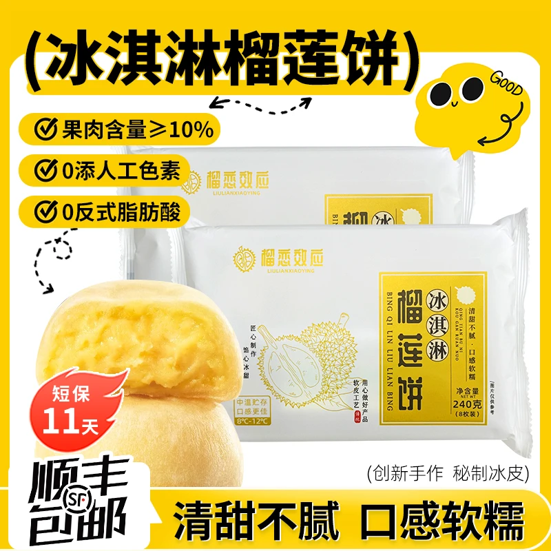【真果肉】冰淇凌榴莲饼/绿豆饼金枕榴莲内馅面包零食糕点学生早餐