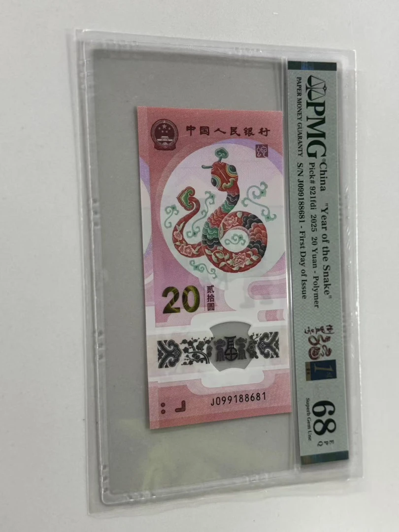 纪念钞蛇钞J099188681倒置福蛇金兰首日标PMG68