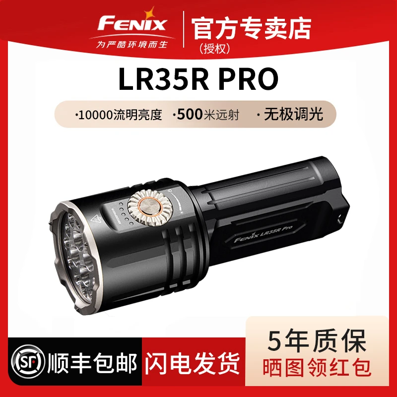 FENIX菲尼克斯LR35R PRO升级款10000流明找知了猴户外强光手电筒