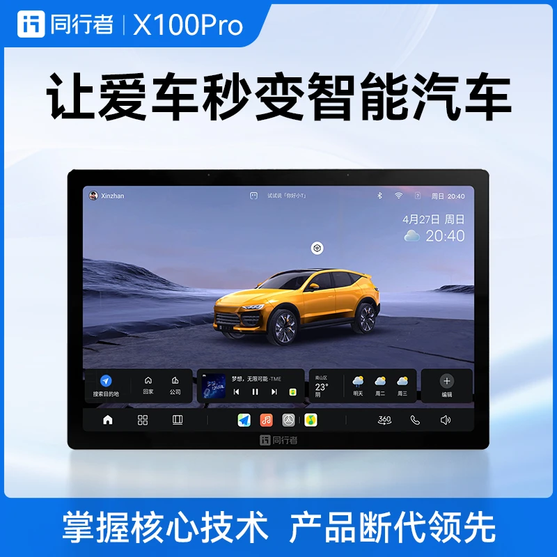 全车智能屏X100标准款智能座舱车载导航大屏全景360语音