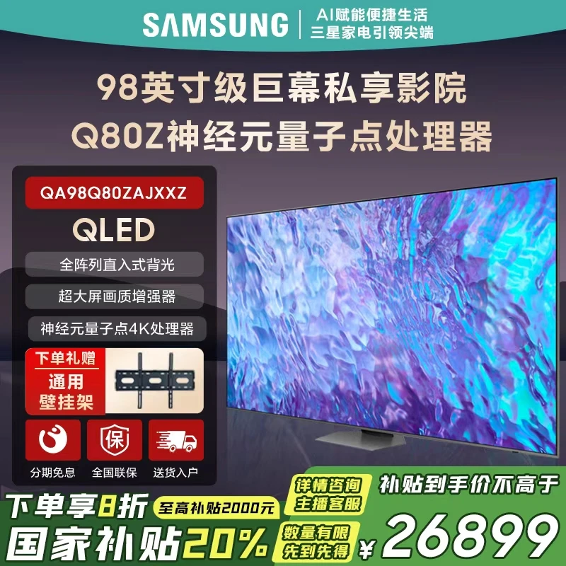 Samsung/三星98Q80Z98英寸QLED量子点120Hz高刷平板液晶电视4K
