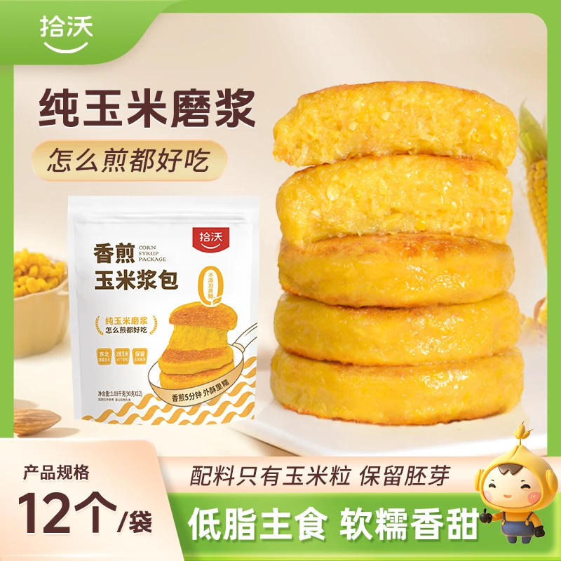 拾沃香煎玉米浆包 东北黄糯玉米粒制作浆饼低脂粗粮早餐 12个/袋