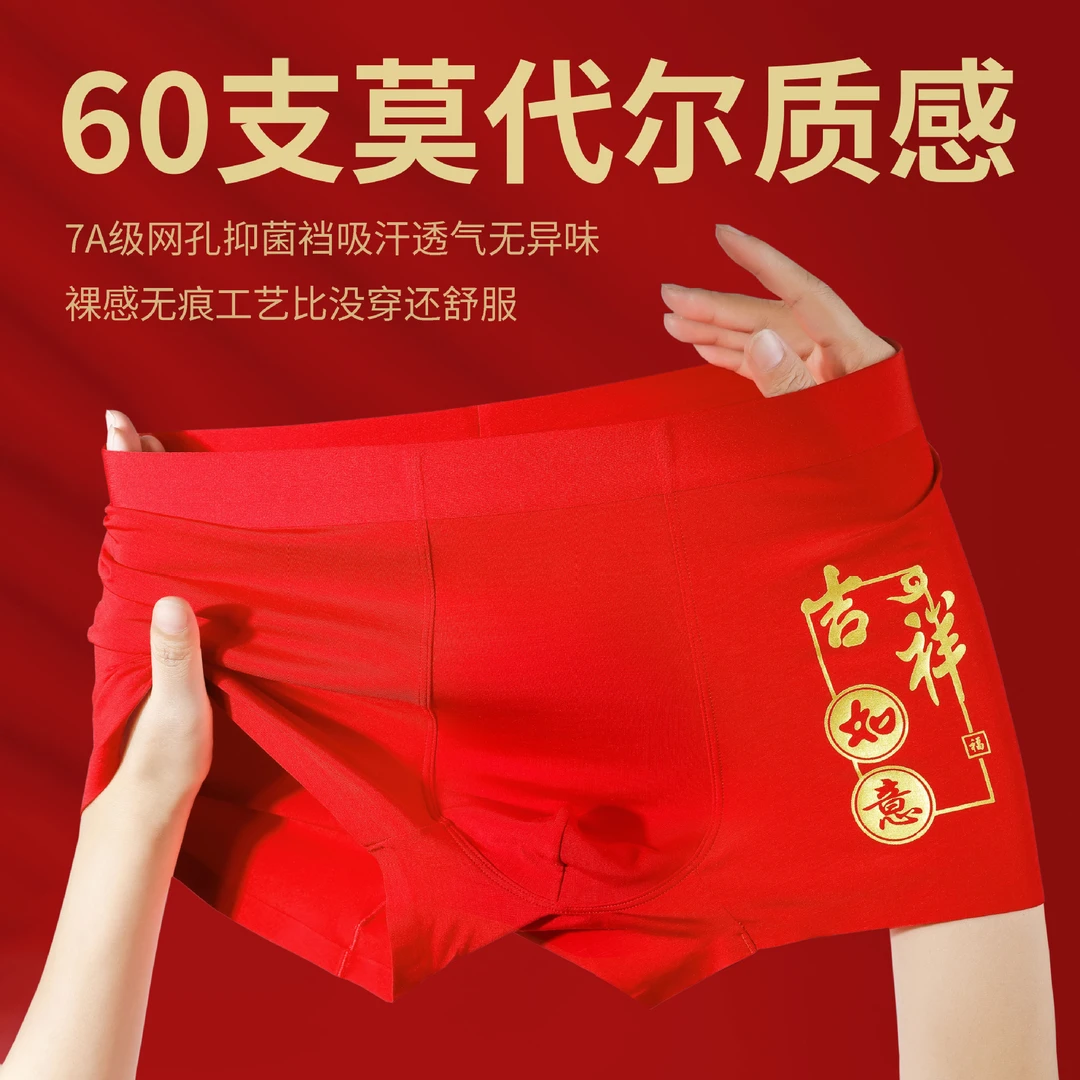 【拍一发二】红色男士内裤结婚转运本命年无痕透气吸汗莫代尔平角裤