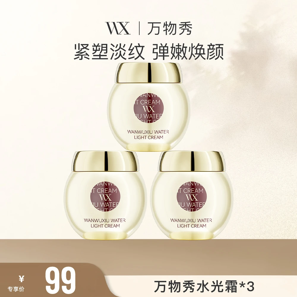 【活动】万物秀水光霜 50g/瓶（拍一发三）