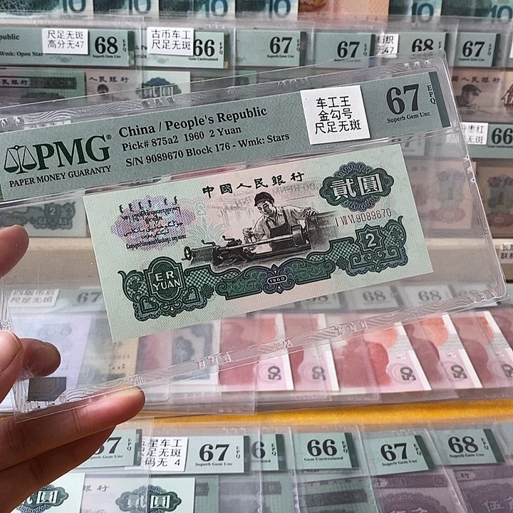 三版176冠车工王金勾号尾9670