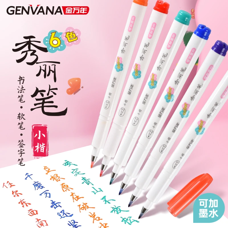 秀丽笔软头笔学生手帐书法绘画笔练字笔小楷书法笔金万年彩色