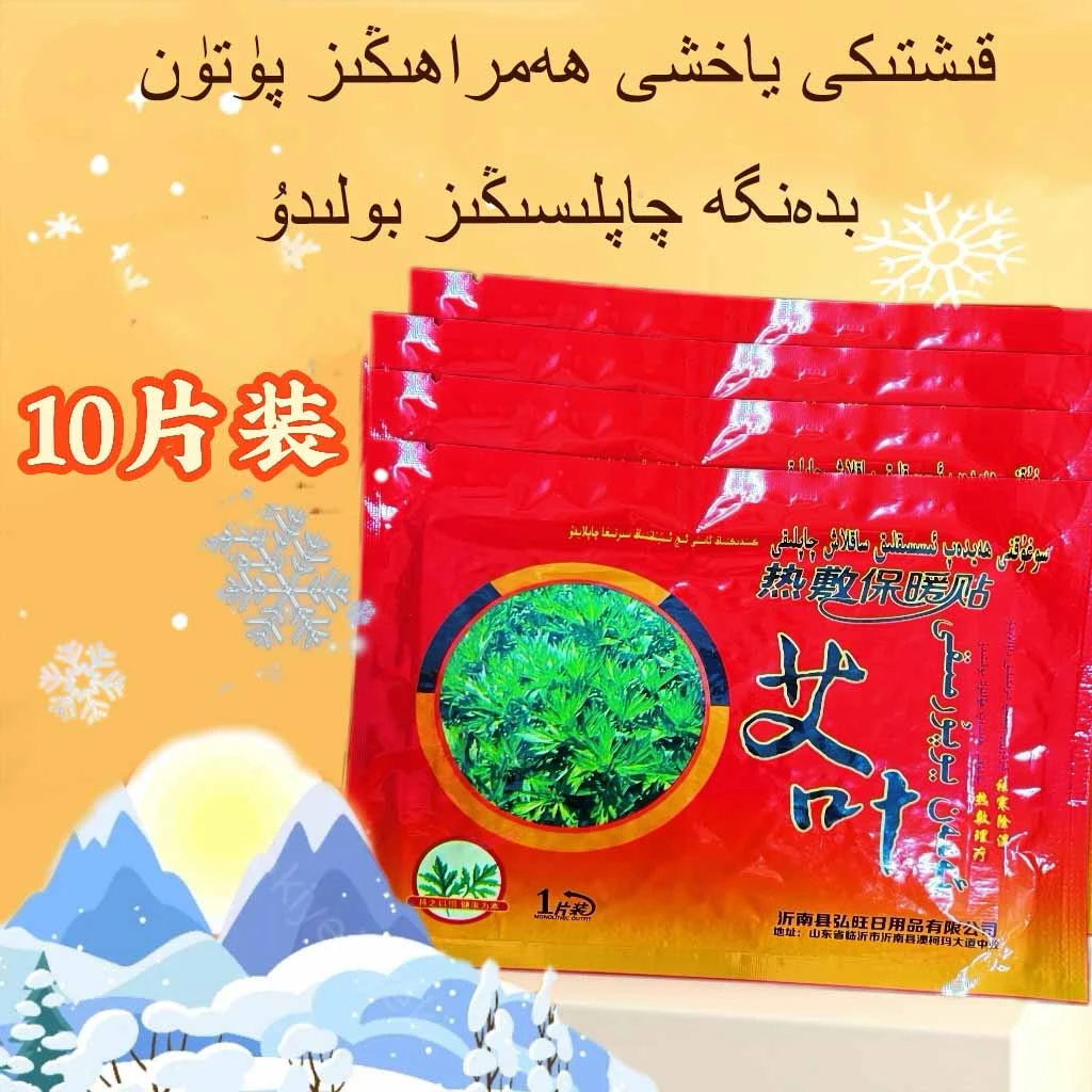 【新疆包邮】热敷保暖贴 essek saklax qapliki家用室内持久便携