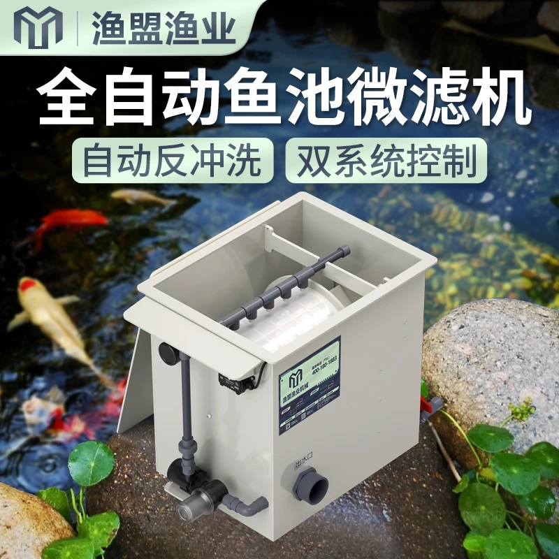 渔盟转鼓微滤机锦鲤鱼池过滤器水产养殖反冲洗过滤器水循环系统