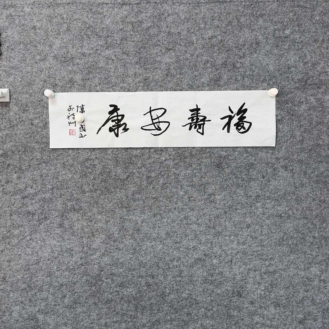书法书画艺术作品1111
