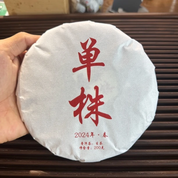 【单株】25年邦改单株古树纯料头春头采生茶带茶样