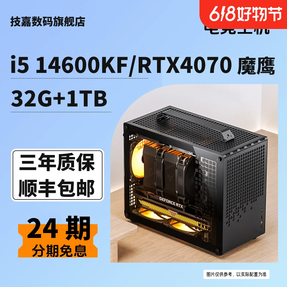 【24期免息】14600KF/I7+RTX4070S便携手提办公设计DIY台式电脑主机