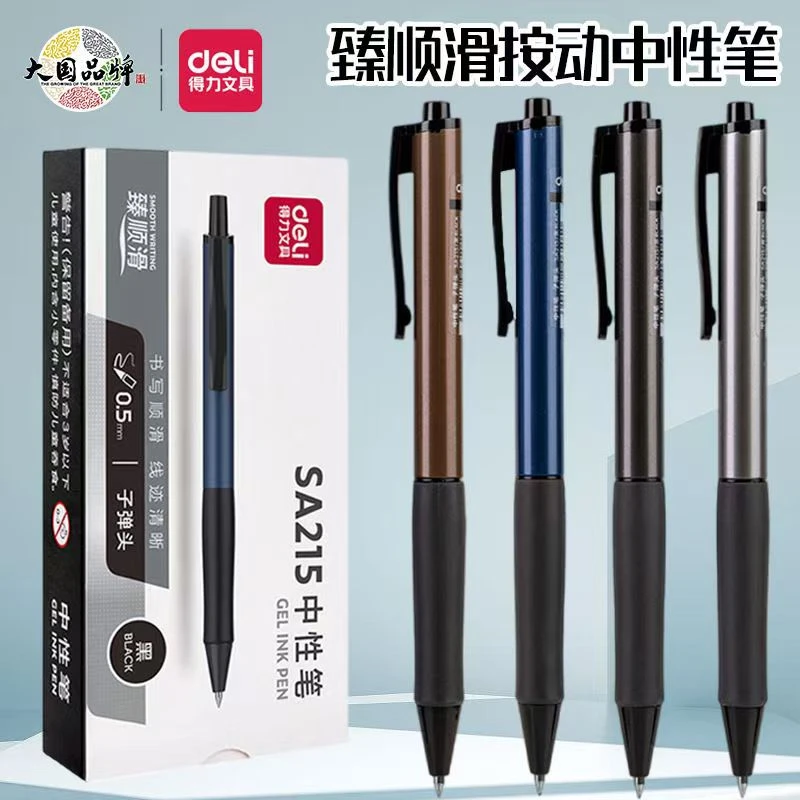 得力速干按动中性笔臻顺滑商务办公按动笔中性笔大容量按动刷题笔